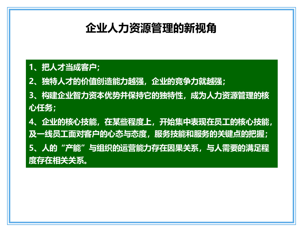 中层管理者沟通技巧ppt,如何做好中层管理者ppt