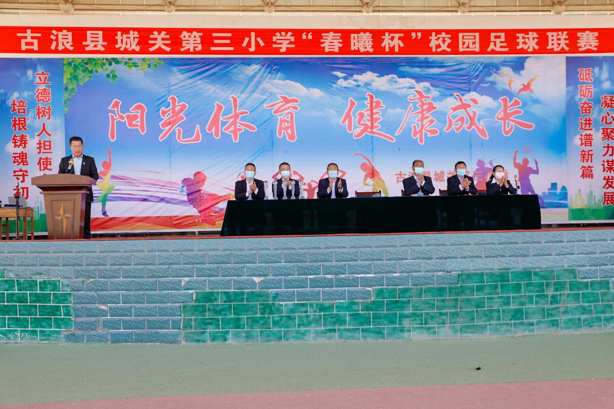 古浪三小足球比赛,古浪县2021年中小学足球联赛