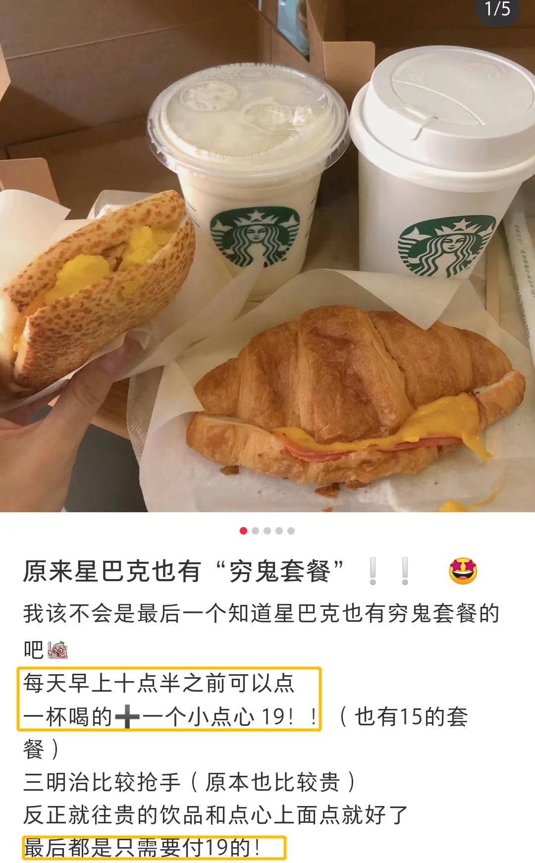 星巴克19元套餐有哪些,星巴克热门套餐