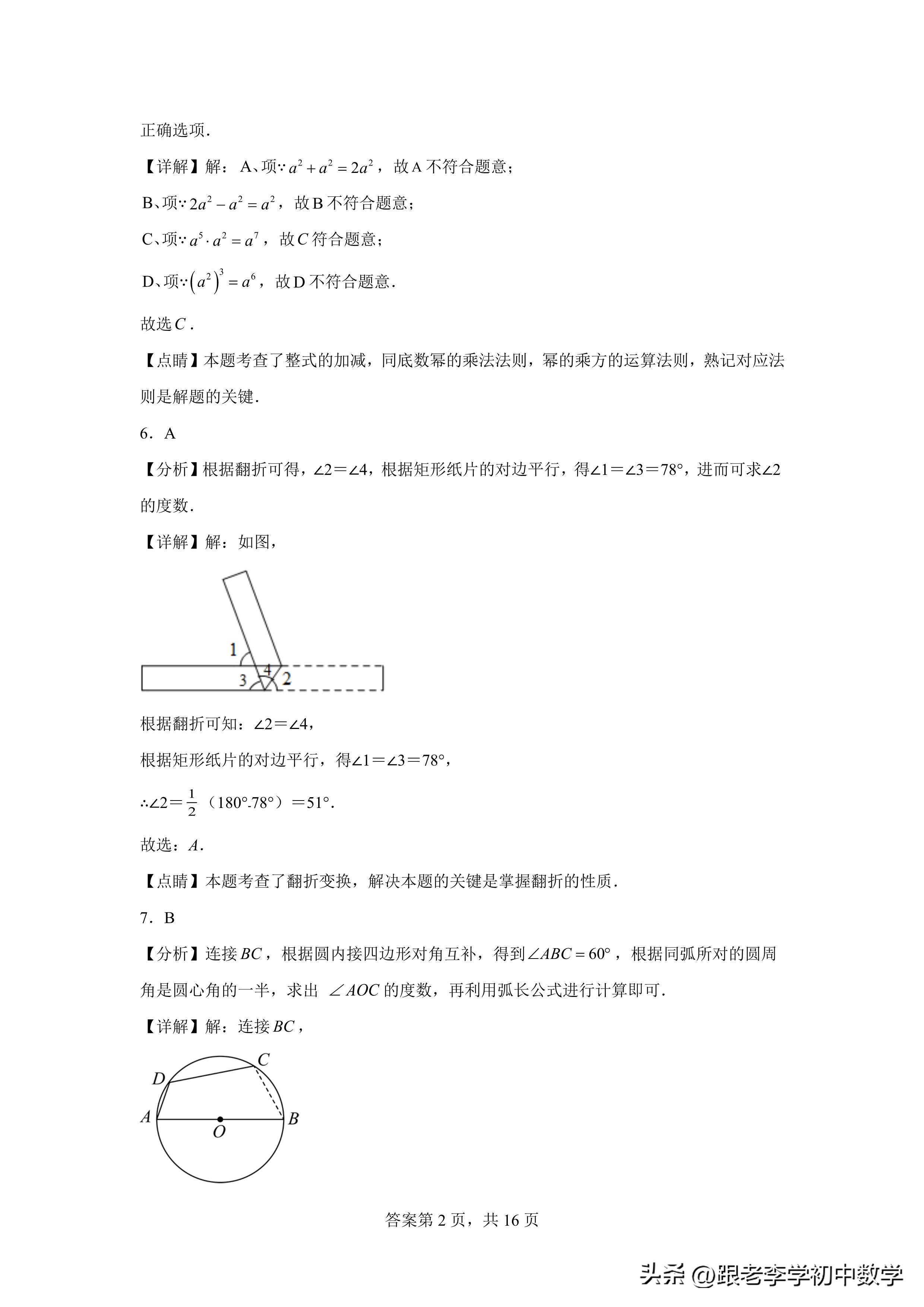 2023年合肥市庐江县初三一模试卷,2024年合肥中考一模数学试卷
