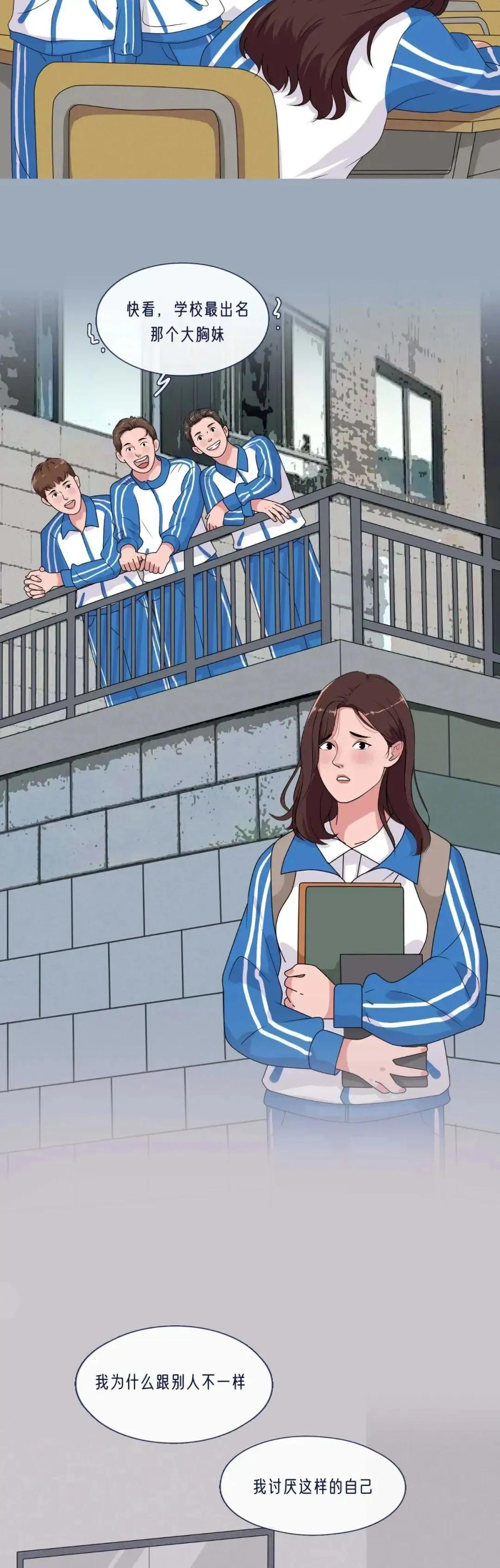 我是“C*杯罩**”，我感到自卑！