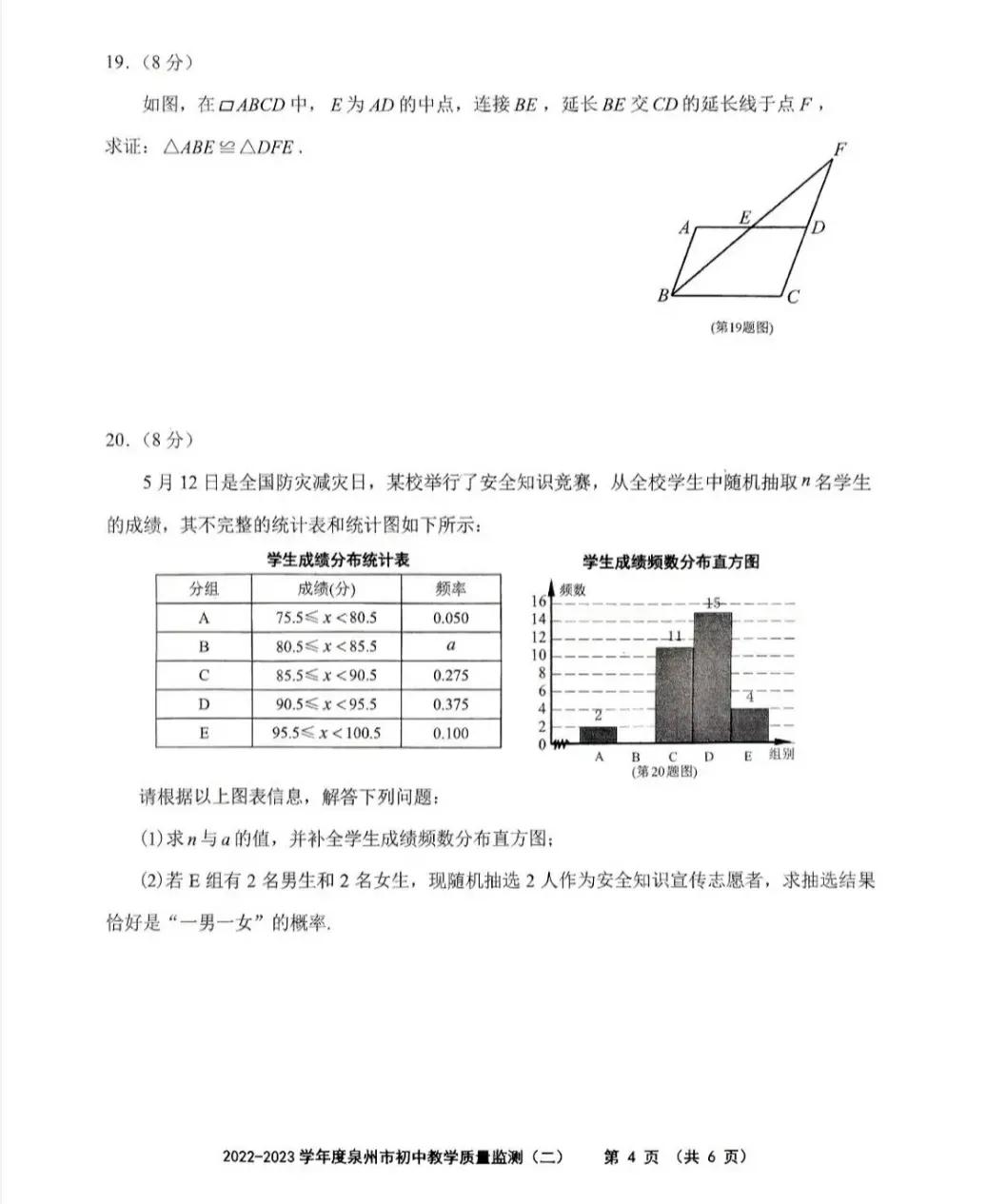 2022年泉州市初三一检数学试卷,2021泉州市初中二检数学卷及答案