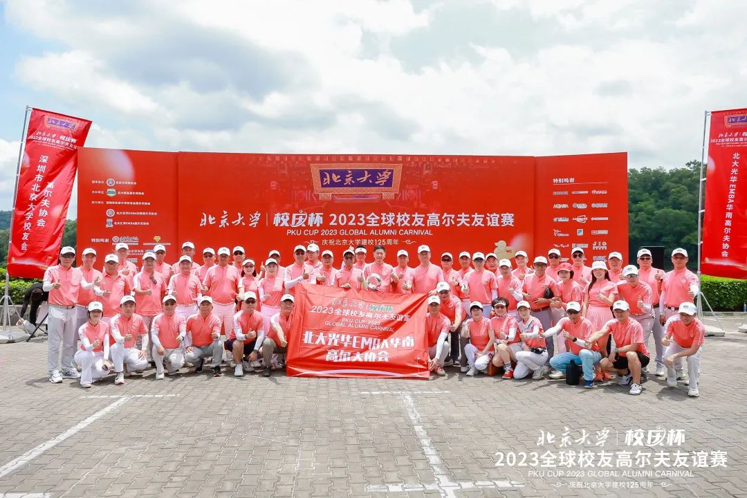 第一健康助力北京大学＂校庆杯＂并荣获荣誉理事和特别贡献奖