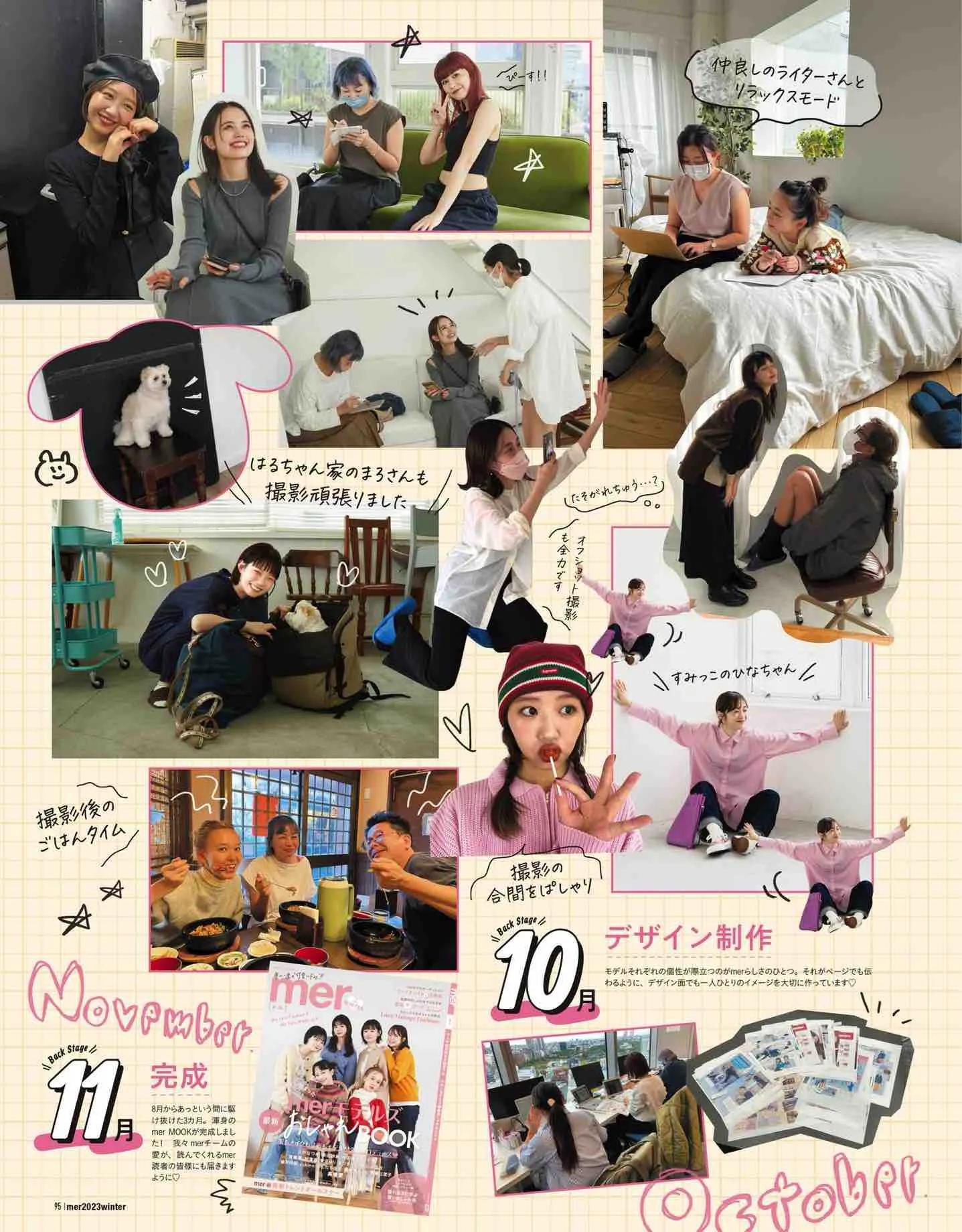 日本时尚杂志《mer》2023冬季号