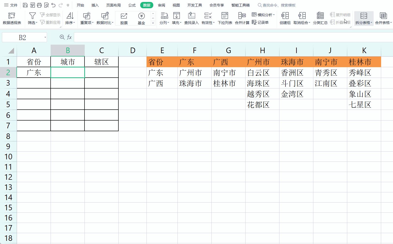 excel如何用indirect制作下拉菜单,wps表格下拉菜单的多种做法
