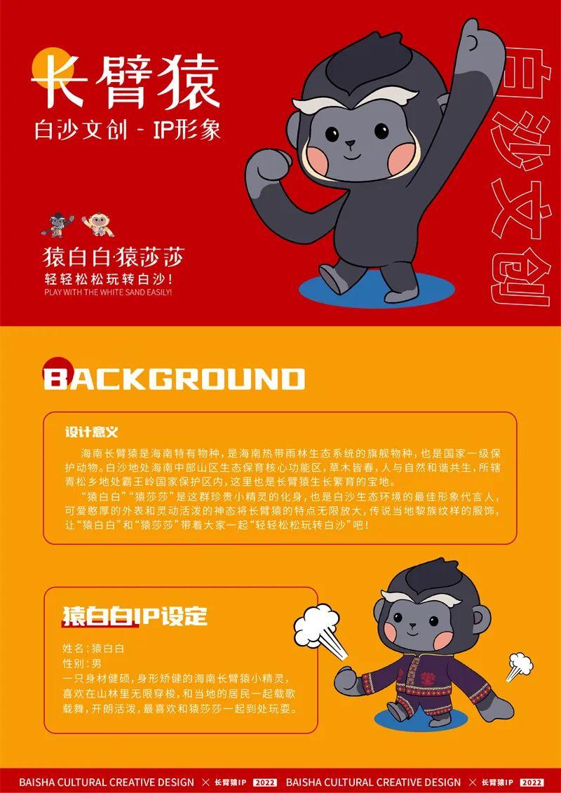 山水黎乡·绿韵白沙2022海南白沙黎族自治县文创设计大赛获奖作品公示