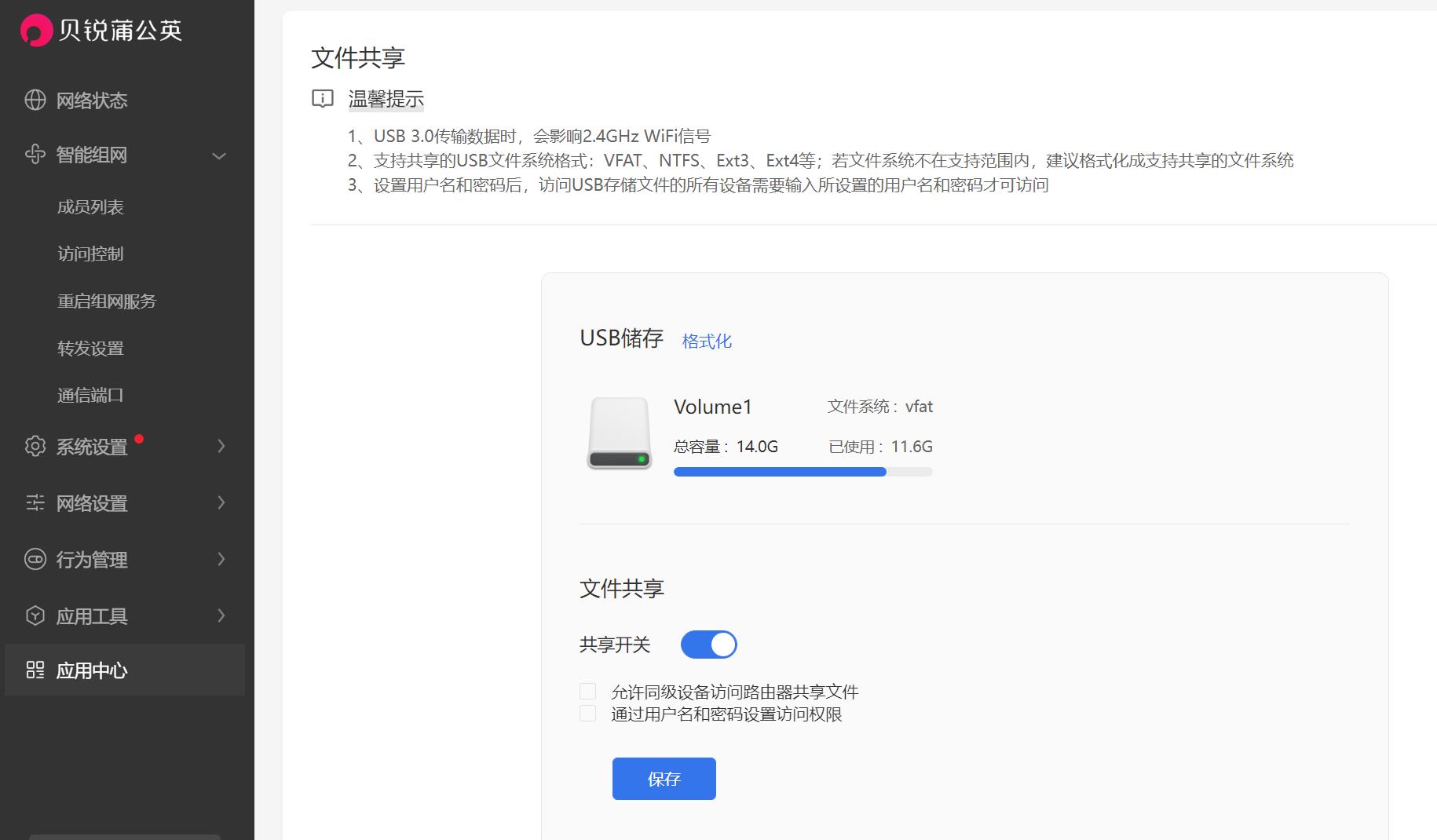 蒲公英x1为什么无线网不能连nas,百元组网路由器