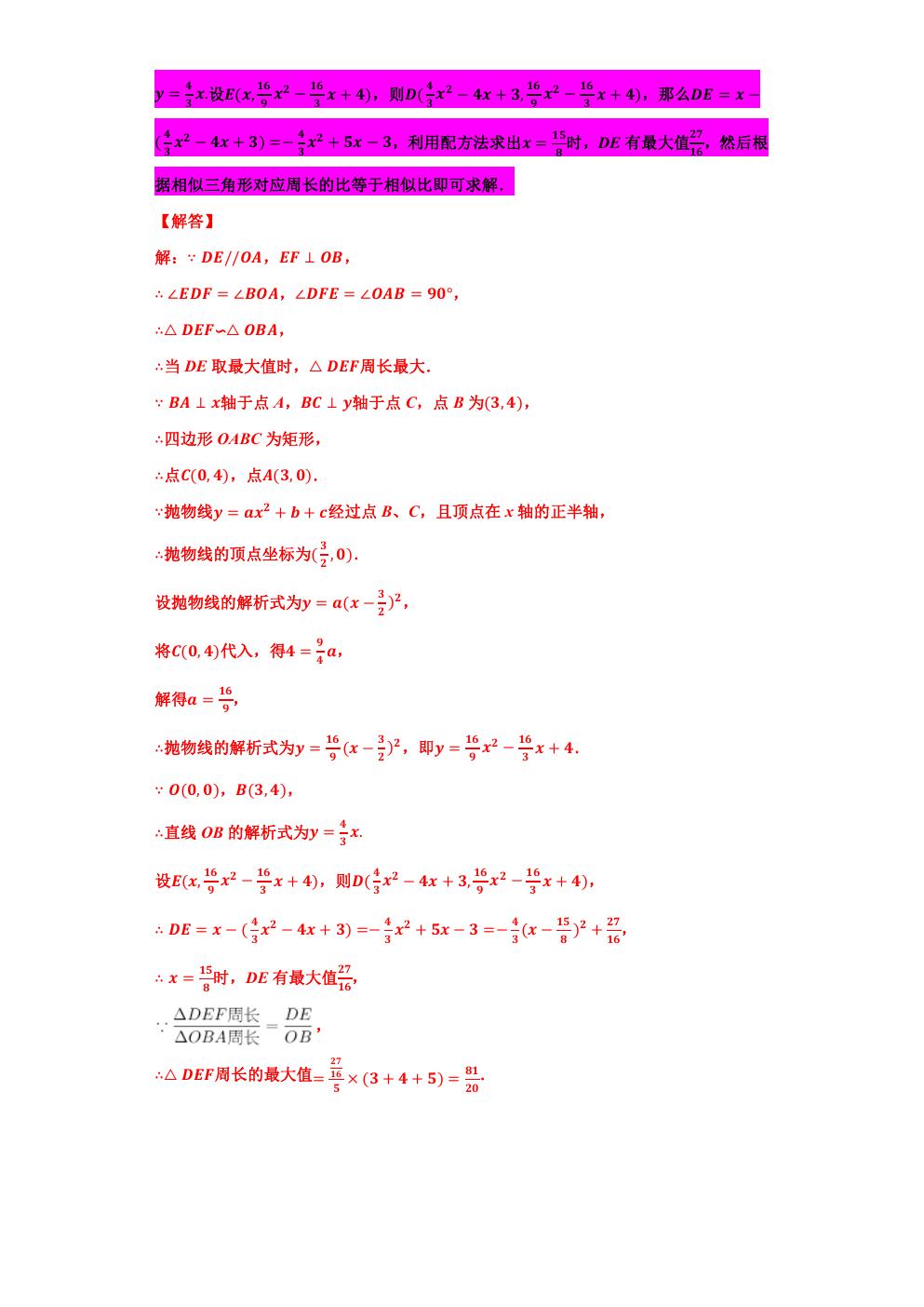 相似三角形求最大值和最小值,相似三角形的应用与最值问题