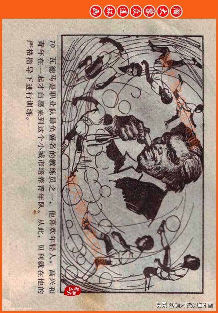足球故事连环画,瀚大黎众连环画三国演义系列故事