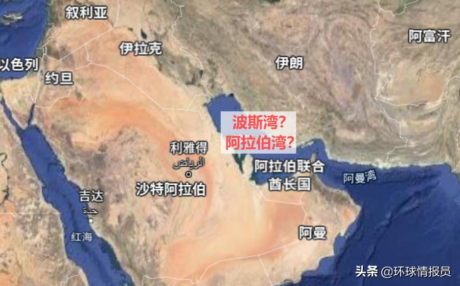 波斯湾阿拉伯湾,波斯湾和阿拉伯湾