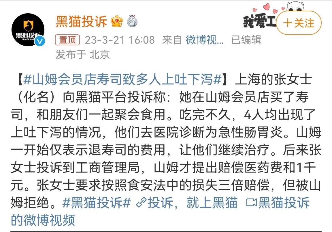 山姆超市出了什么事,山姆对比仓储超市