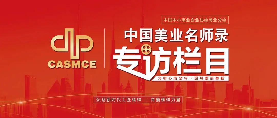 名师专访,名师访谈视频完整版