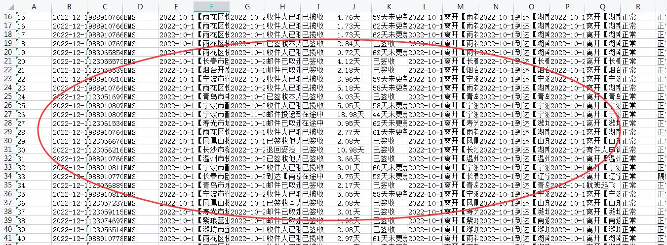 ems邮政快递包裹单号查询,邮政快递单号忘记了怎么查询物流