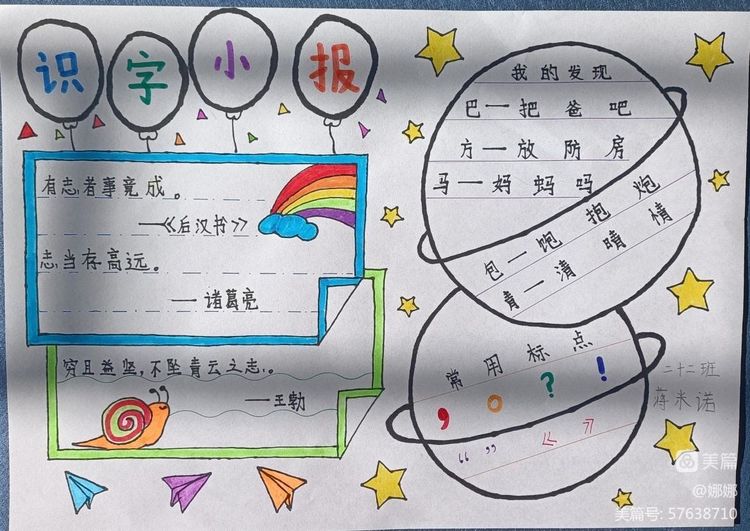 在生活中识字的识字小报,3d立体识字小报制作
