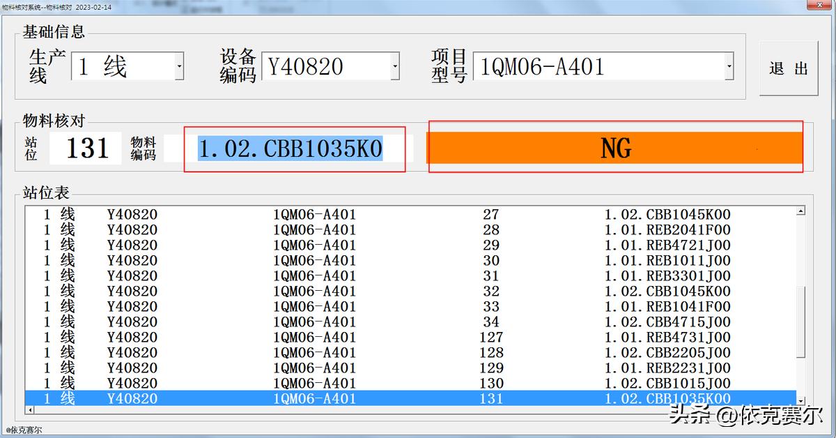 smt物料识别,smt物料核对软件