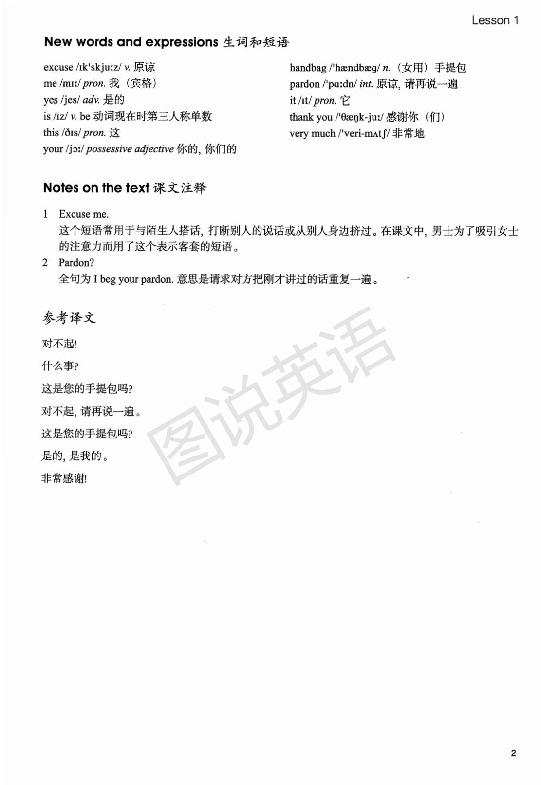 新概念英语自学导读全套pdf,新概念英语第一册99课笔记
