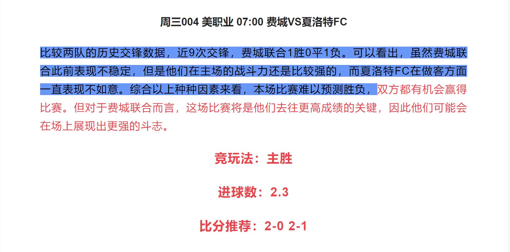今日足球竞彩4串1预测,今日足球竞彩2串1实单推荐