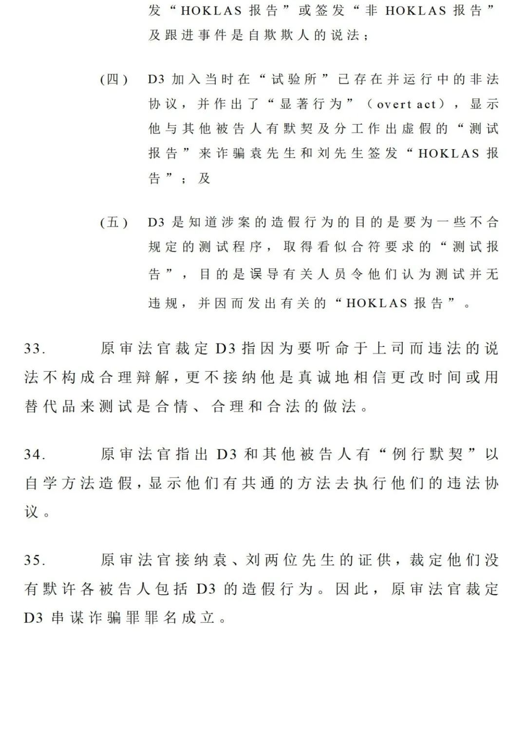 胆大包天真实案件,港珠澳大桥质检案