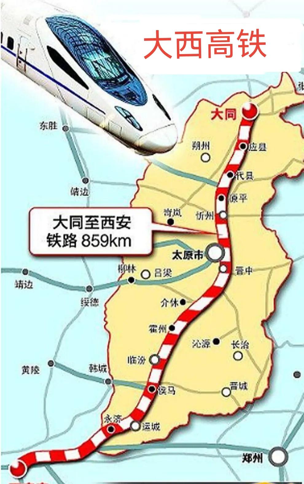 大西高铁提速西安到运城,大西高铁大同至原平段提速