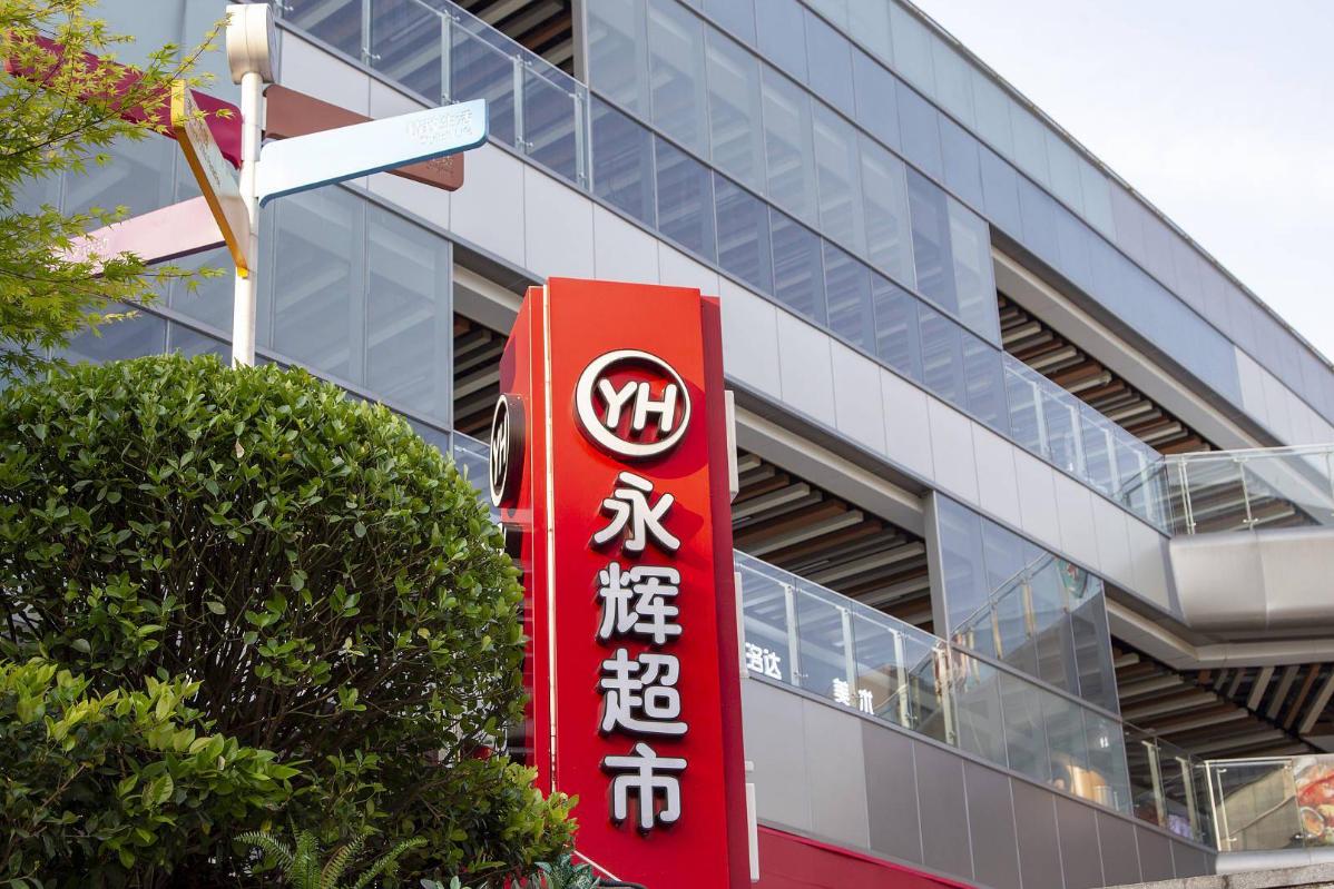 永辉超市新零售模式下财务风险,新零售背景下永辉营销策略研究