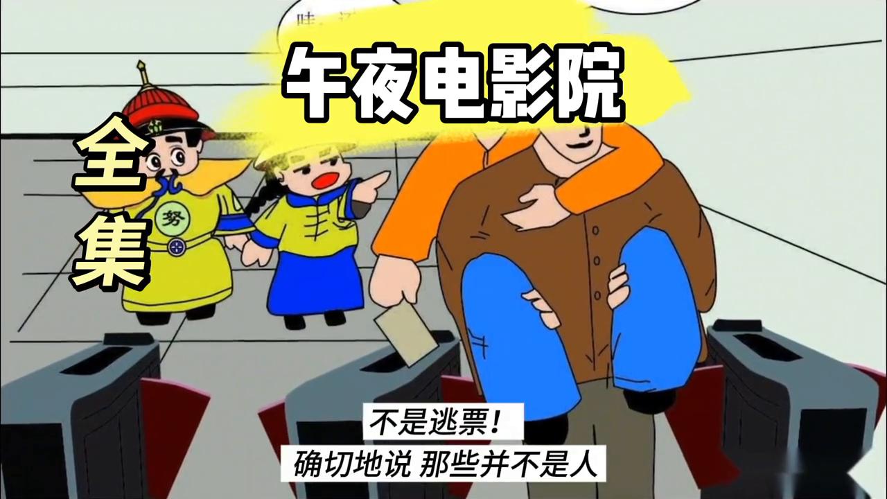 *夜电午**影院#白天刷不到晚上逃不掉系列