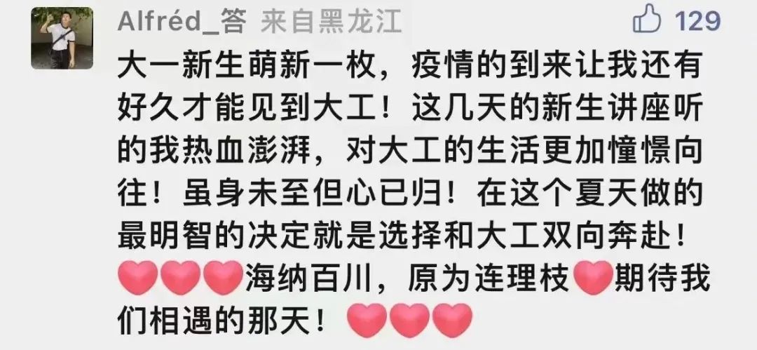 为什么要考大工？留言区给你答案！