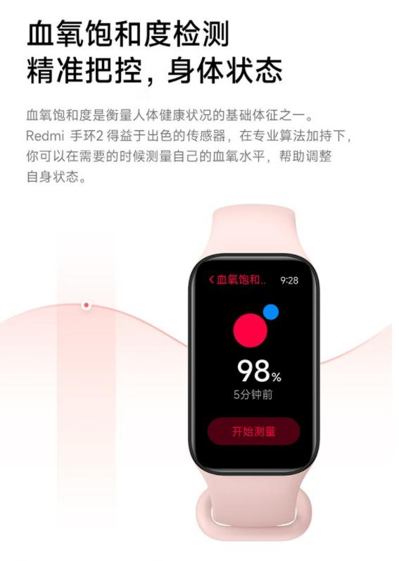 小米redmi2手环怎么测血氧,redmi手环2血氧饱和度测试准吗