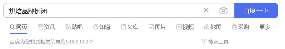 一亿元打水漂、欠款5700万、轰然倒塌的烘焙品牌，金钱也救不了！