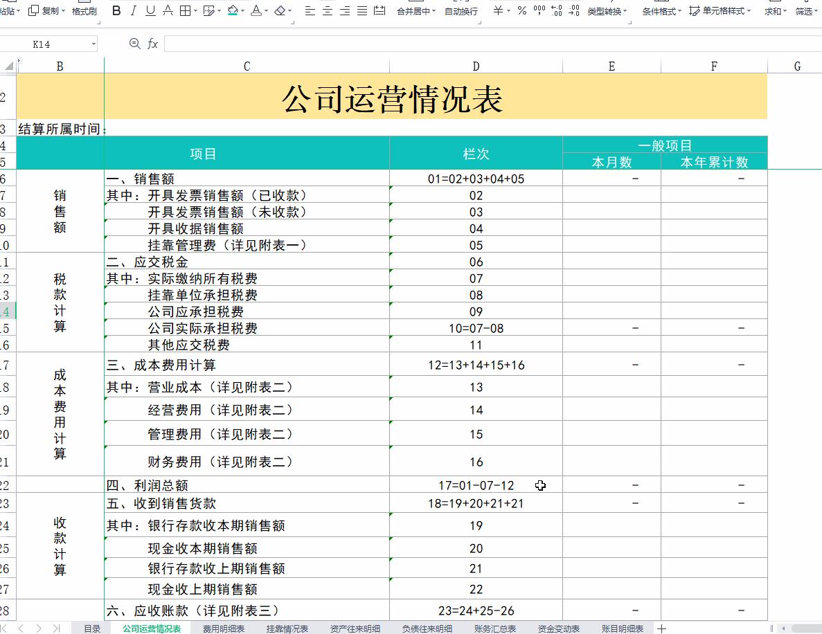 内账会计必须会做哪些表格,会计做内账流程和步骤