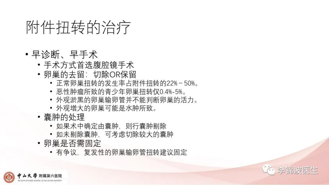 附件扭转手术治疗不良影响,附件扭转是保守治疗还是手术