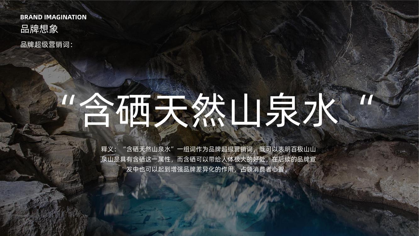 高端矿泉水品牌策划,矿泉水品牌推广策略策划