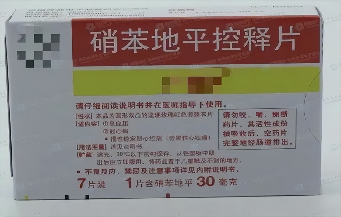 「药师说药」抗高血压药—硝苯地平