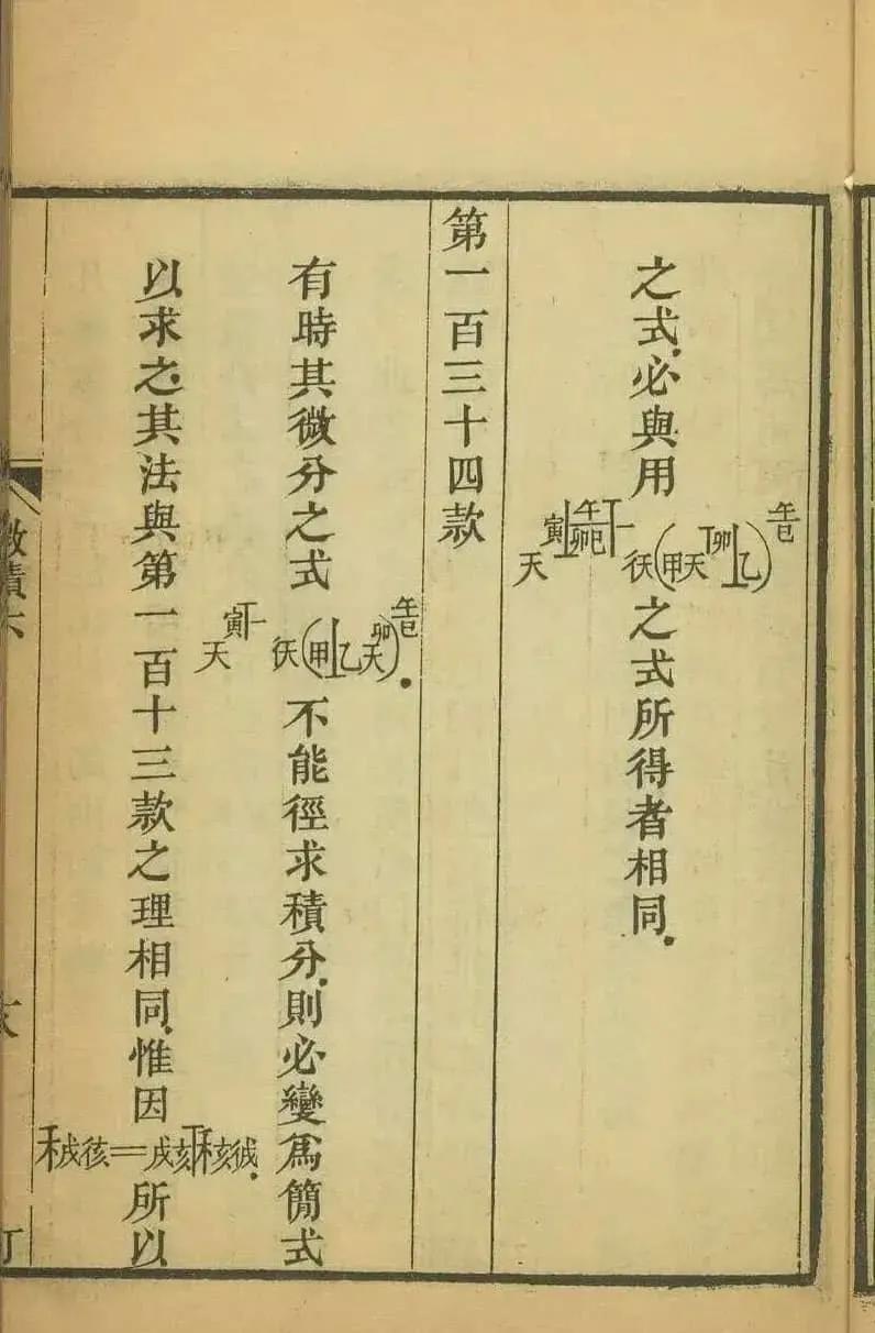 晚清数学家李善兰发明微积分,晚清数学家李善兰文思泉涌