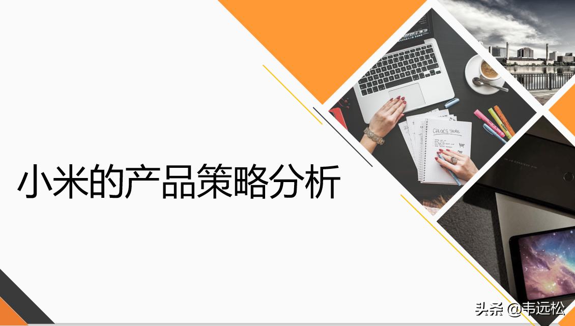 雷军小米公司营销策略,小米的商业思路雷军