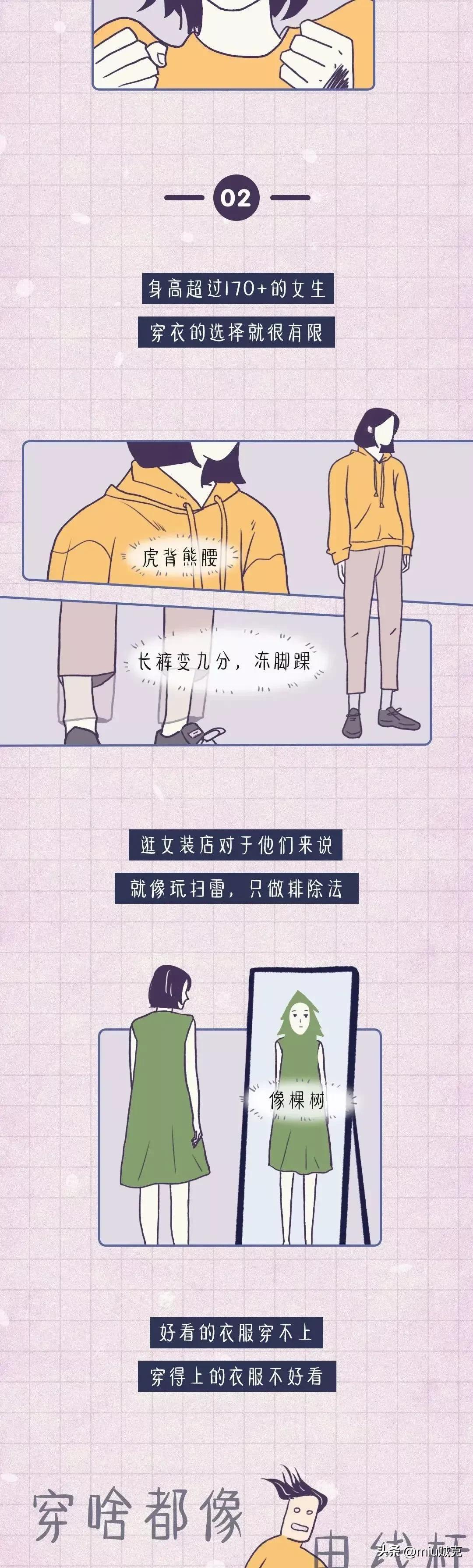 170以上女生的痛,170身高女生的痛
