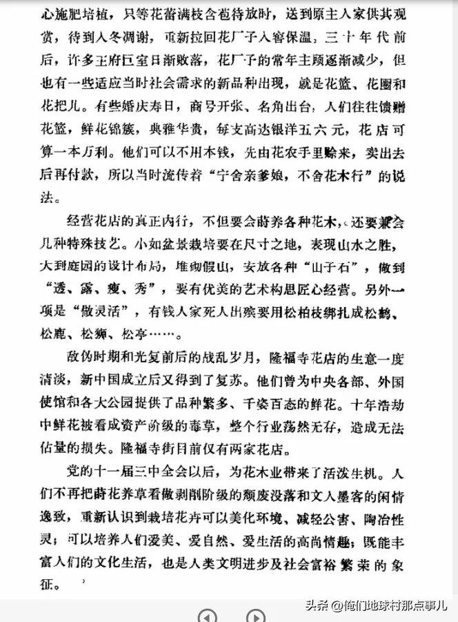 北京市东城区文史资料选编第1辑隆福寺街的花店