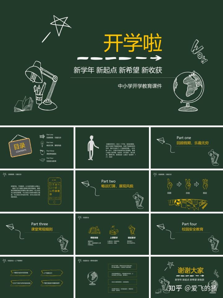 开学教师会议ppt精美模板,开学季ppt模板免费下载