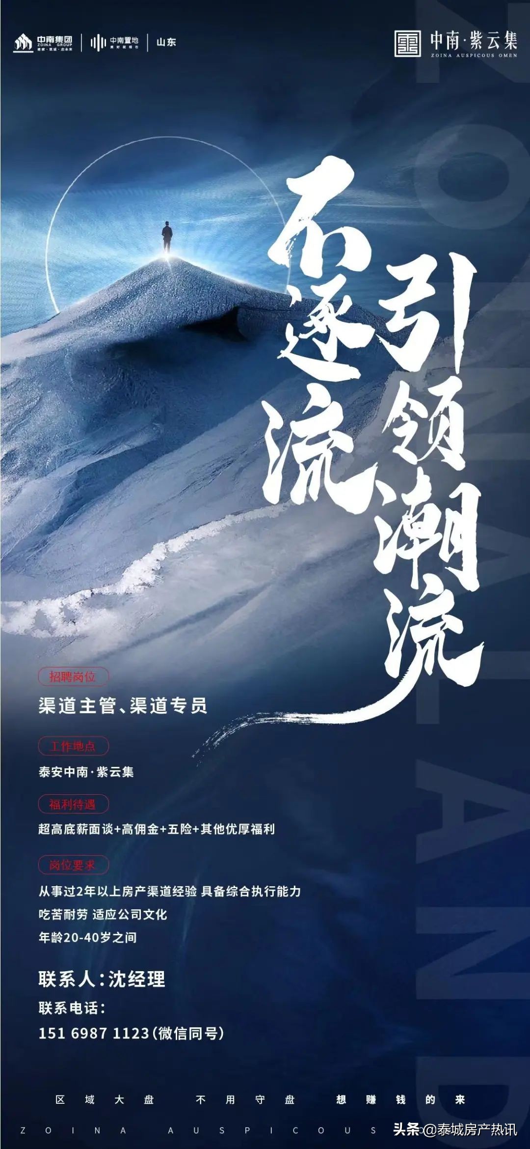 地产招聘丨汇总*安泰**地产行业招聘信息