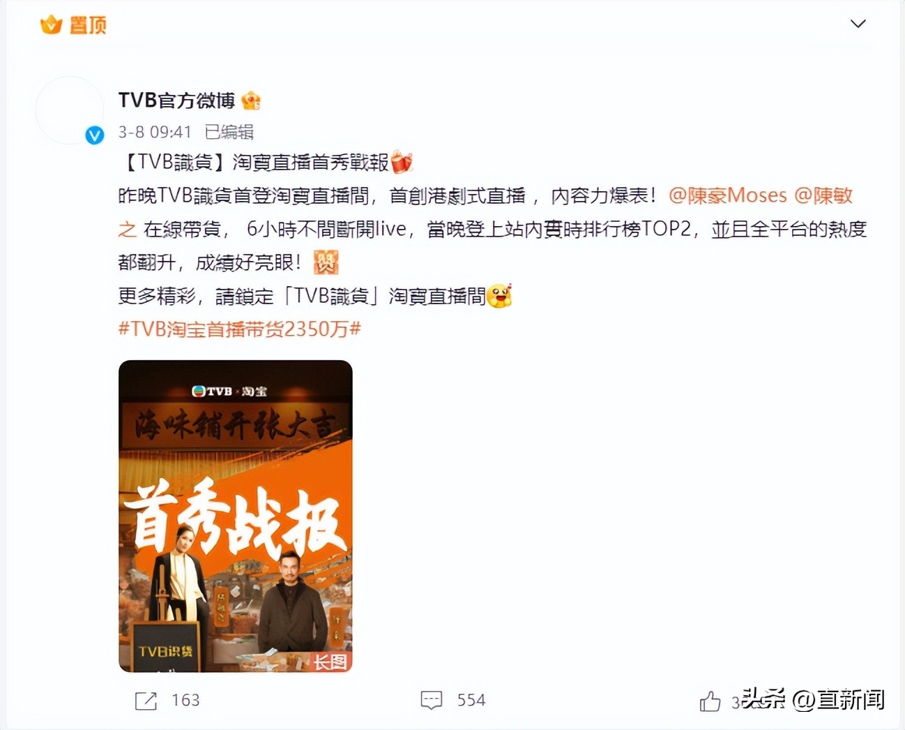 香港tvb男演员带货,tvb艺人直播带货