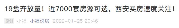 2022西安楼市怎么走,2021西安楼市趋势图