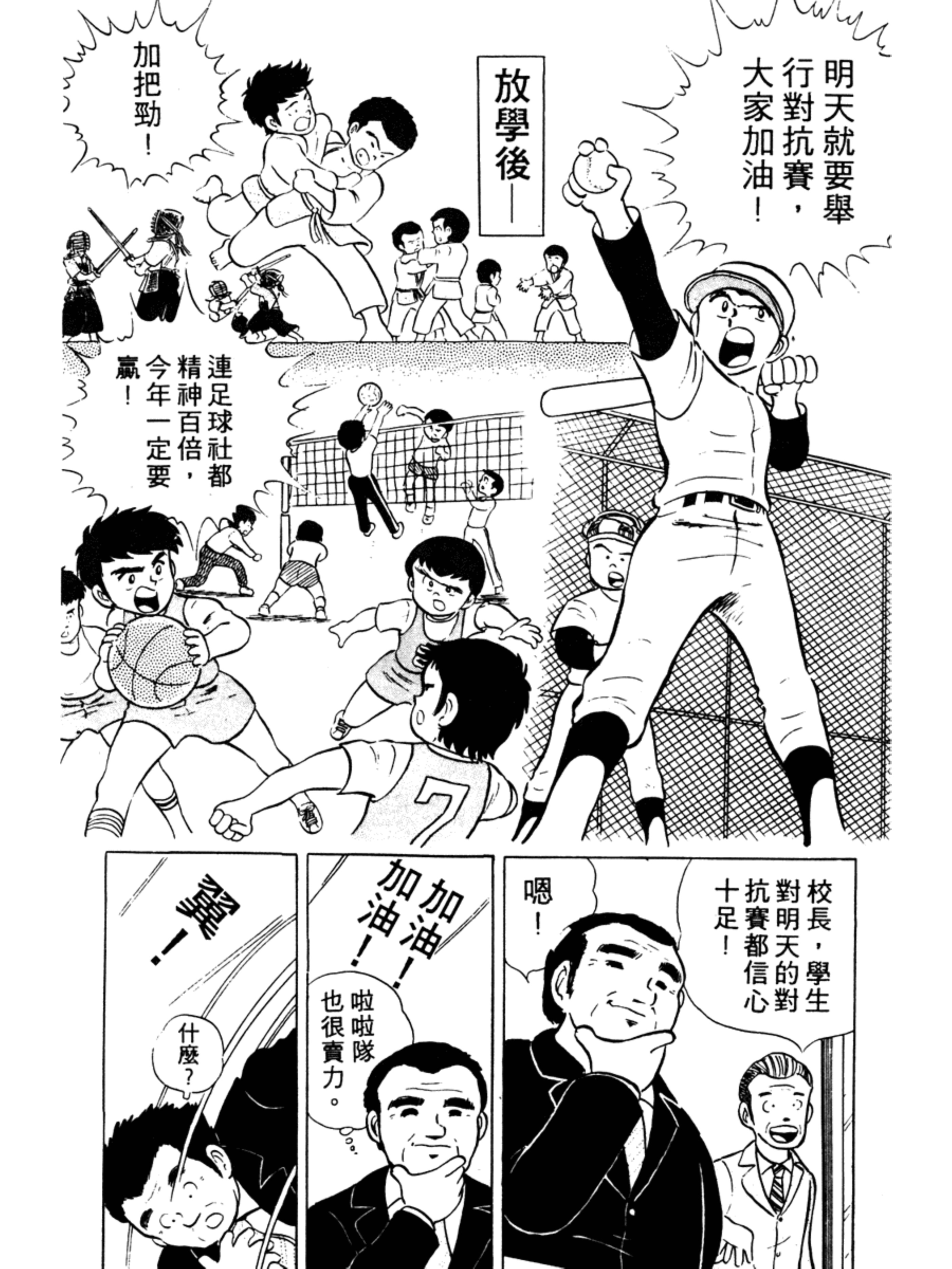 足球小将1-52集合集中文版,足球小将第15集中文版新版