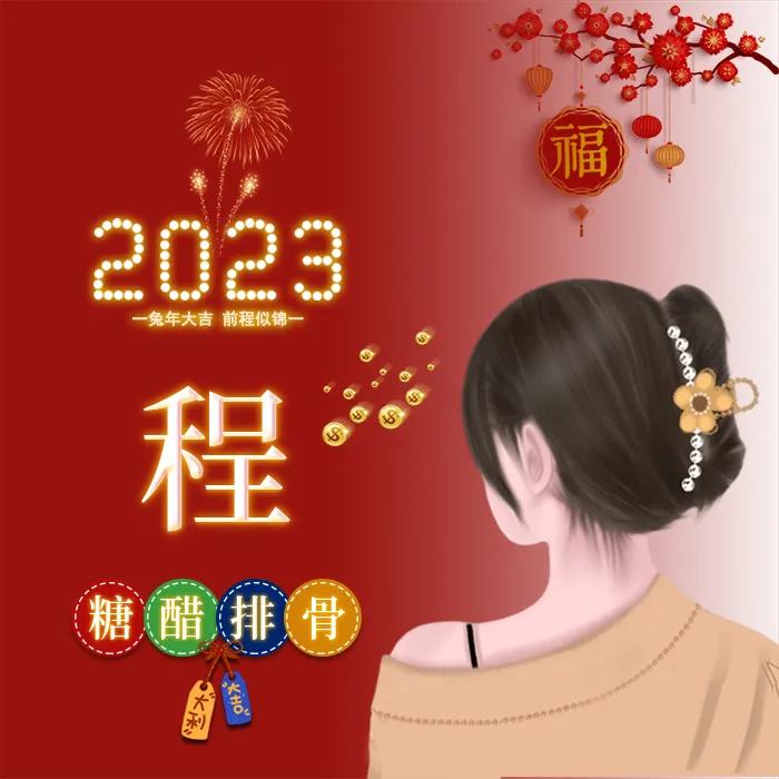 姓氏头像张女生专用喜庆点的,新年喜庆傅姓氏头像图片大全