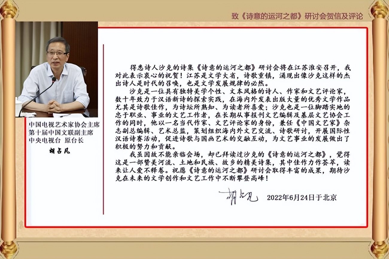 沙克《诗意的运河之都》研讨会在江苏淮安举行