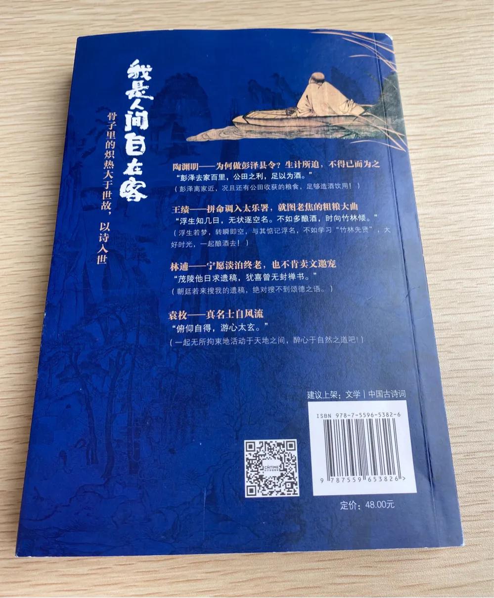 以诗入世，云淡风轻｜《我是人间自在客》