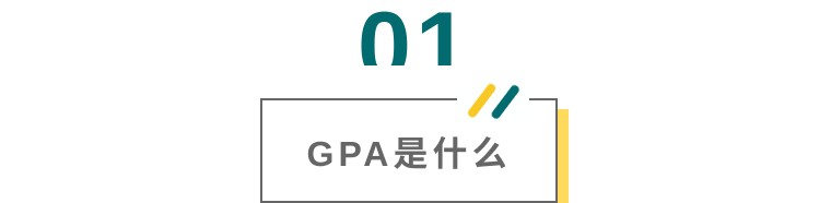 gpa是把所有课程都算进去吗,gpa的计算方法和要求