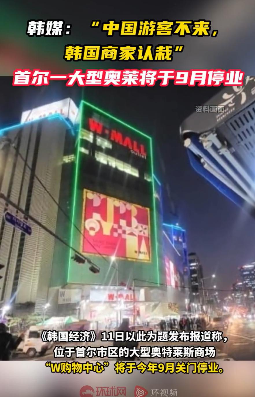 大商场要关，因“中国游客不来”？女子讲述入境韩国遭遇：挂黄牌、天价核酸……