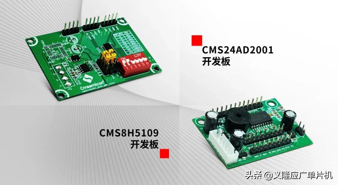 中微半导推出24位ADC系列CMS8H5109、CMS24AD2001赋能高精度测量