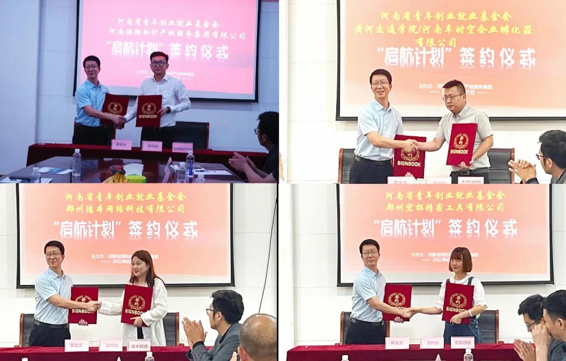 青年创业创新启航行动启动,河南省大学生扬帆计划