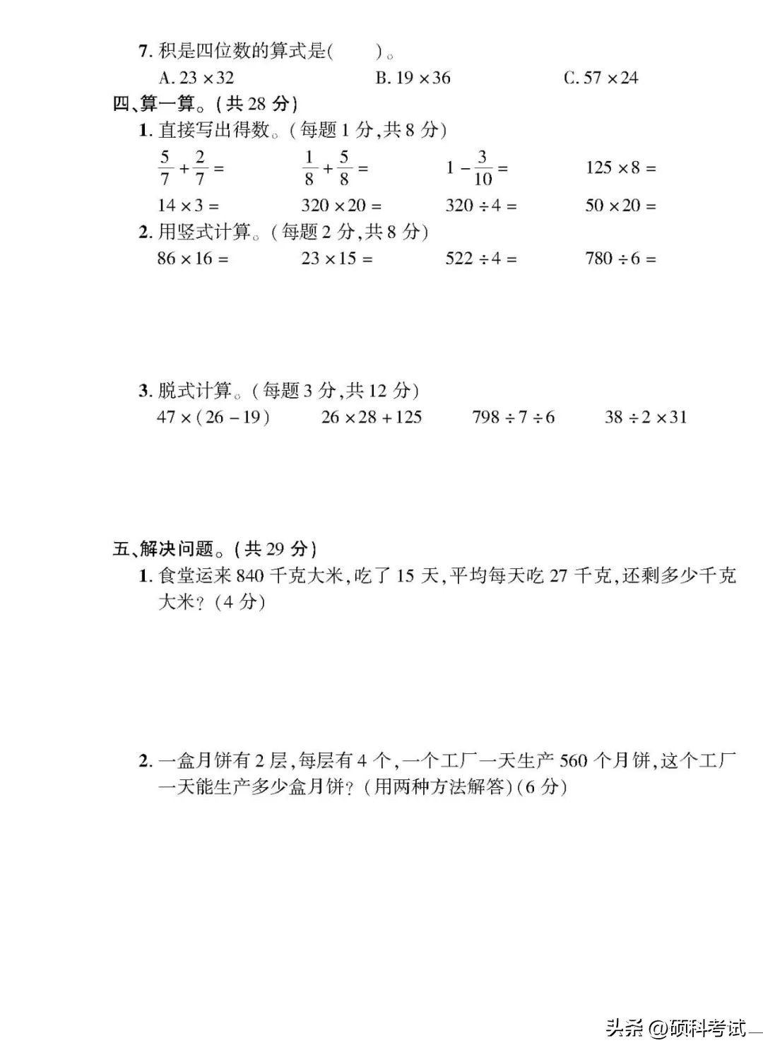 三年级数学下册测试卷题,三年级下册数学期中必考题测试卷