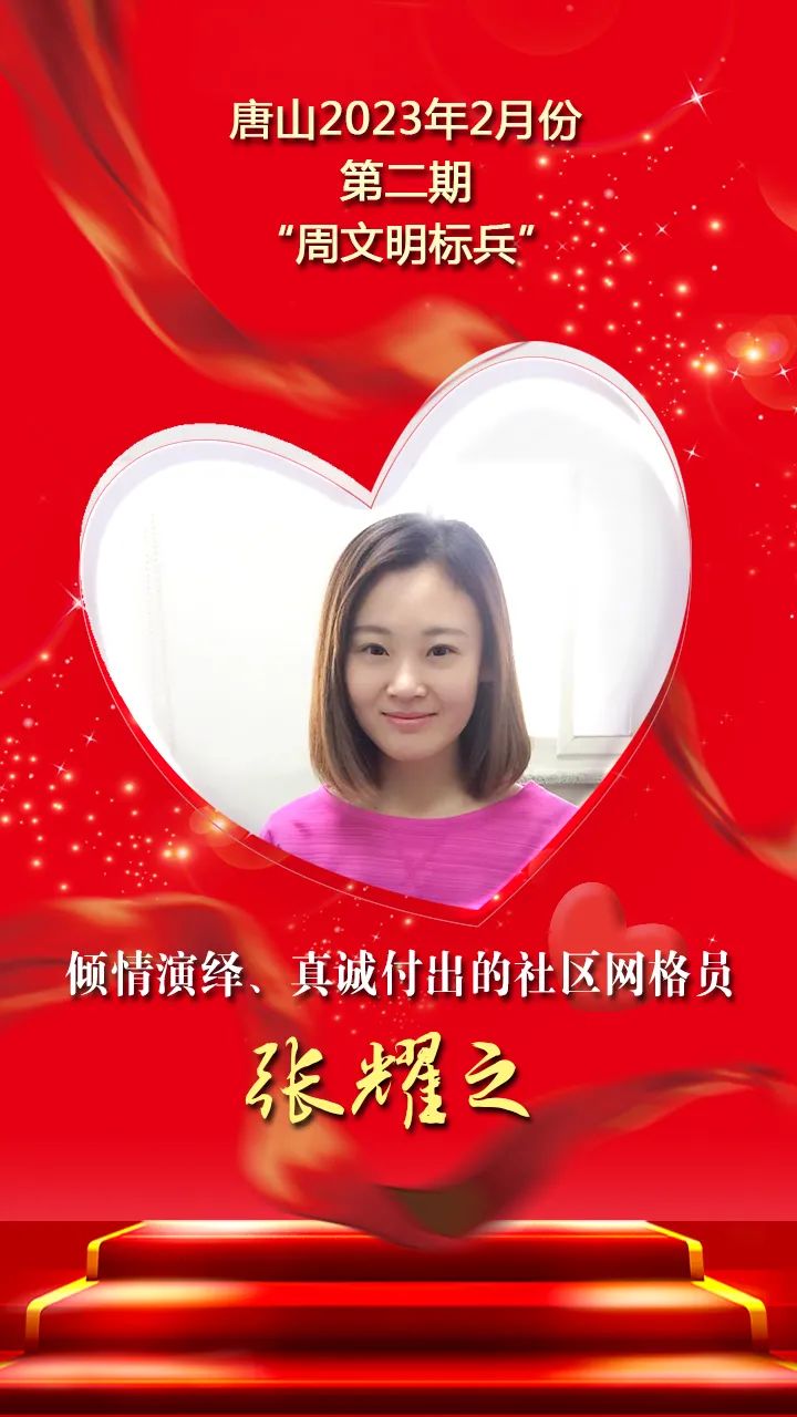 唐山市2022年文明标兵,唐山周文明标兵